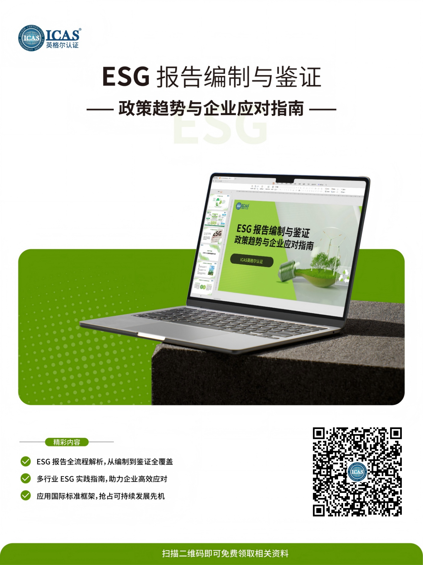 下載海報(bào)(官網(wǎng)).png