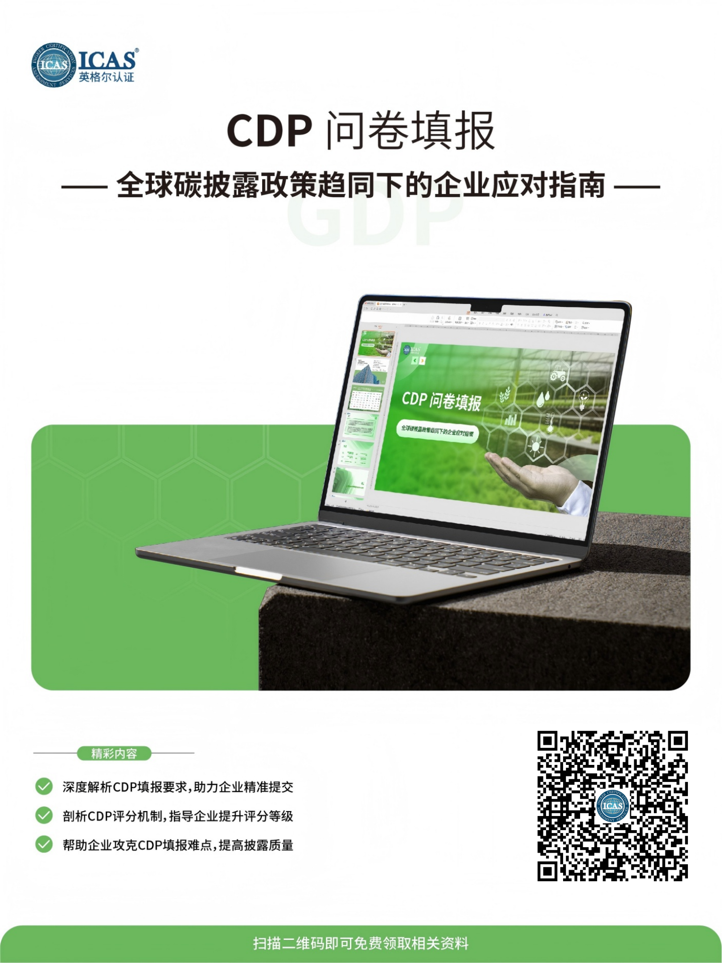 下載海報(官網).png